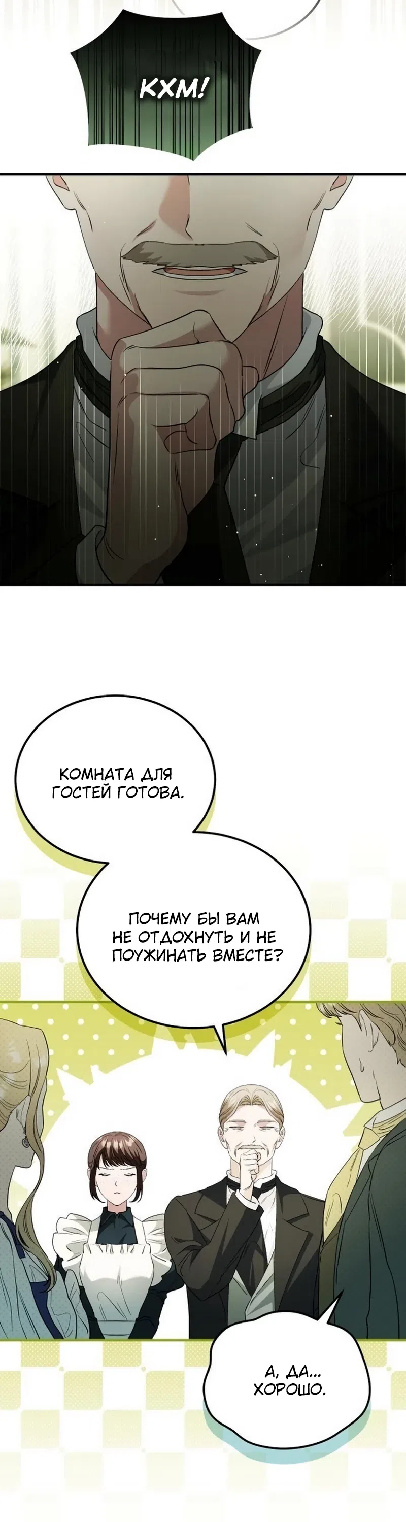 Страница 28 главы 50 манги Цветок эрцгерцога в опасности