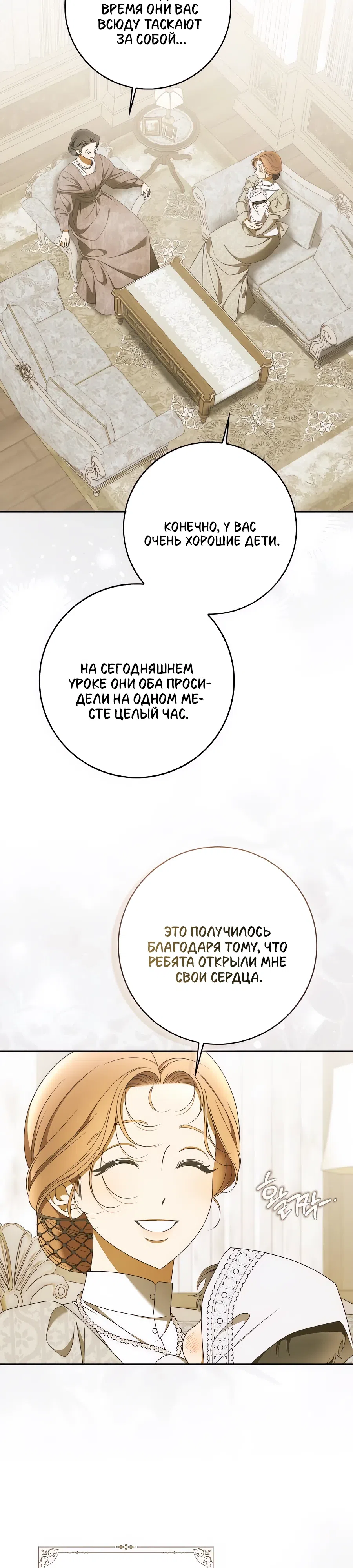 Страница 19 главы 50 манги Мисс Пендлтон