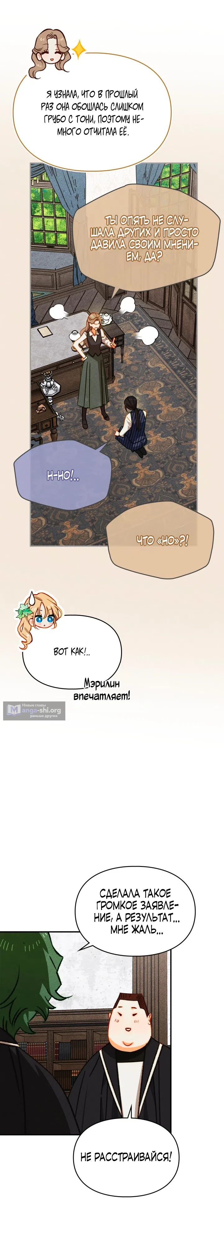 Страница 14 главы 50 манги Приручение имбового героя / Taming an imbalanced hero