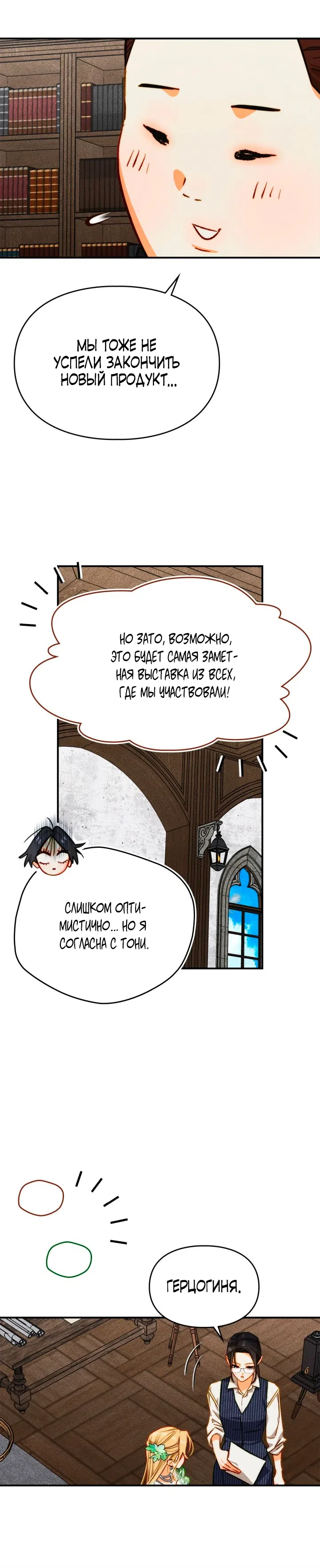 Страница 15 главы 50 манги Приручение имбового героя / Taming an imbalanced hero
