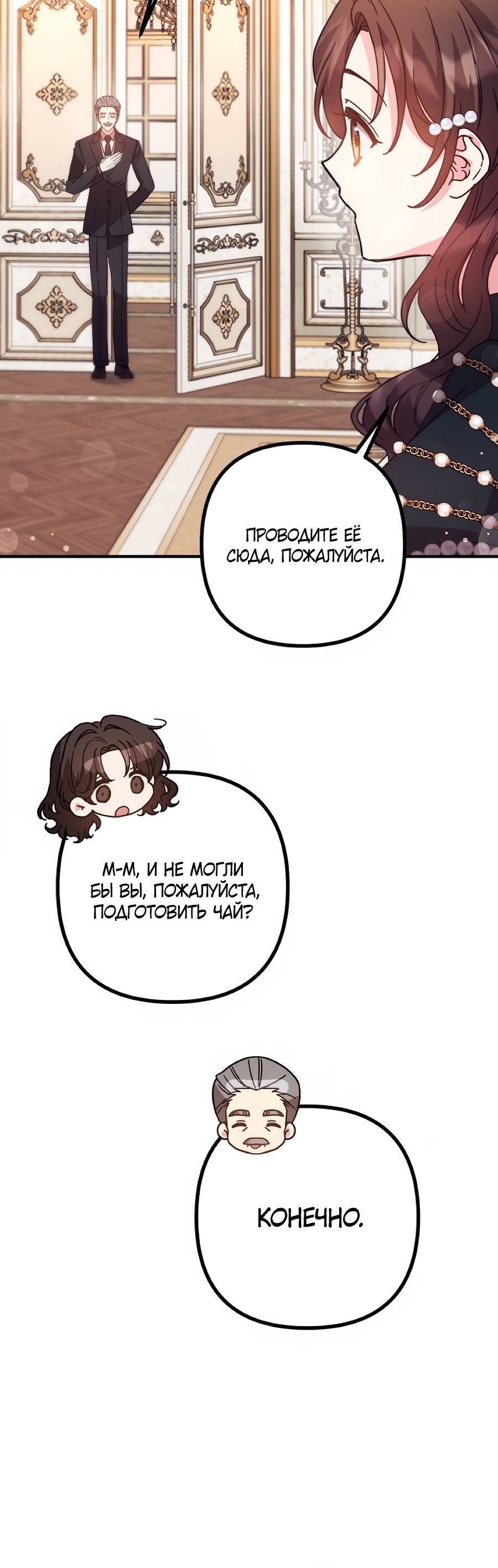 Страница 16 главы 50 манги Не знаю как оригинал, но я занята тем, что свожу концы с концами