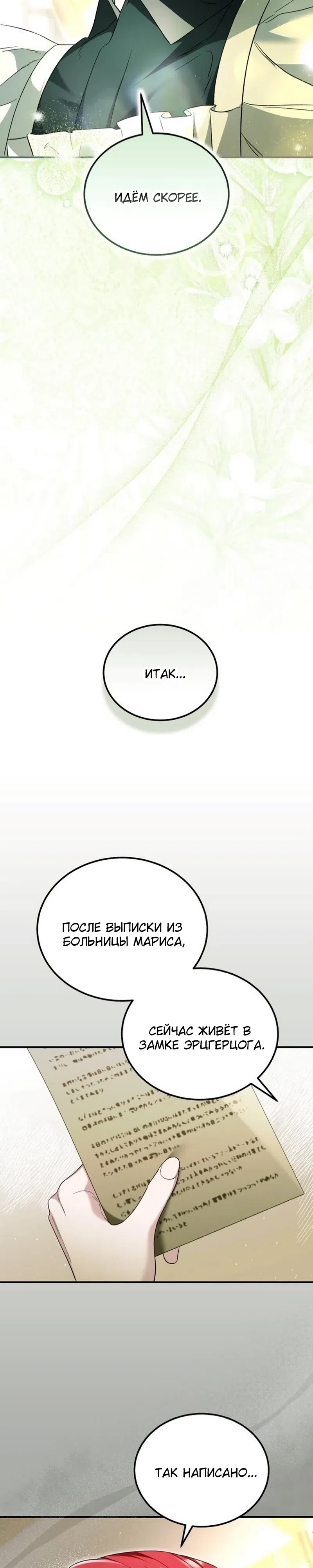 Страница 31 главы 50 манги Цветок эрцгерцога в опасности