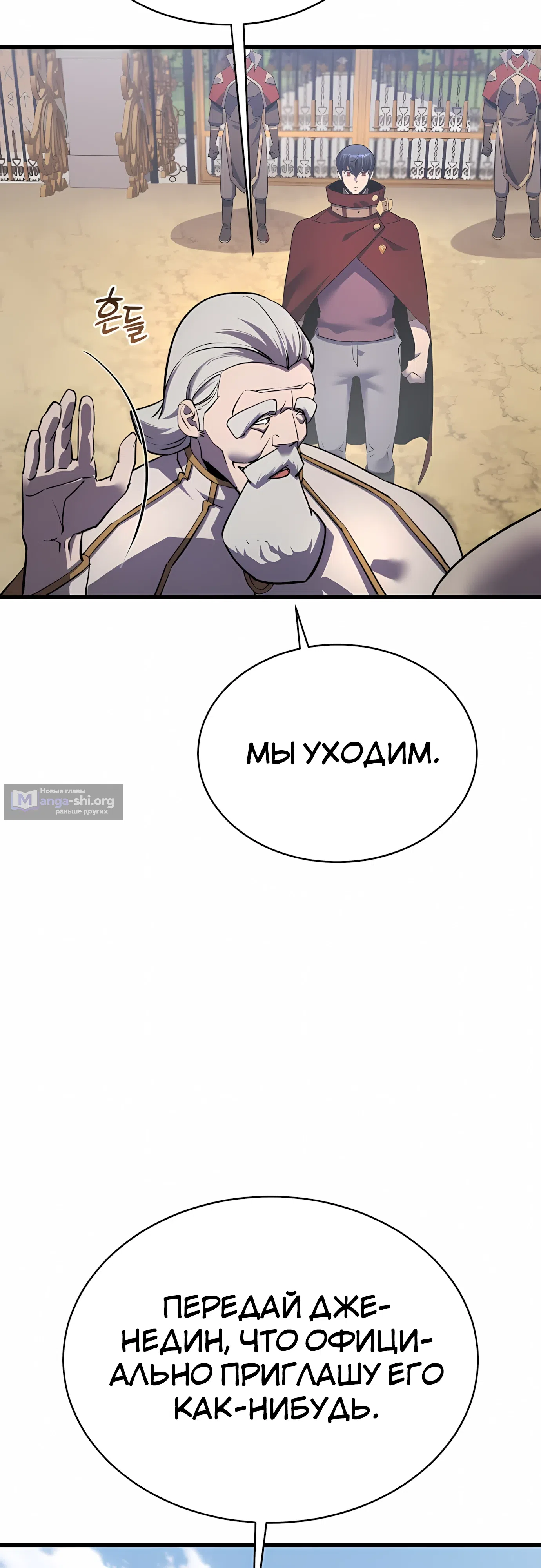 Страница 38 главы 50 манги Гениальный волшебник с кулаками / The Genius Mage Who Uses His Fists