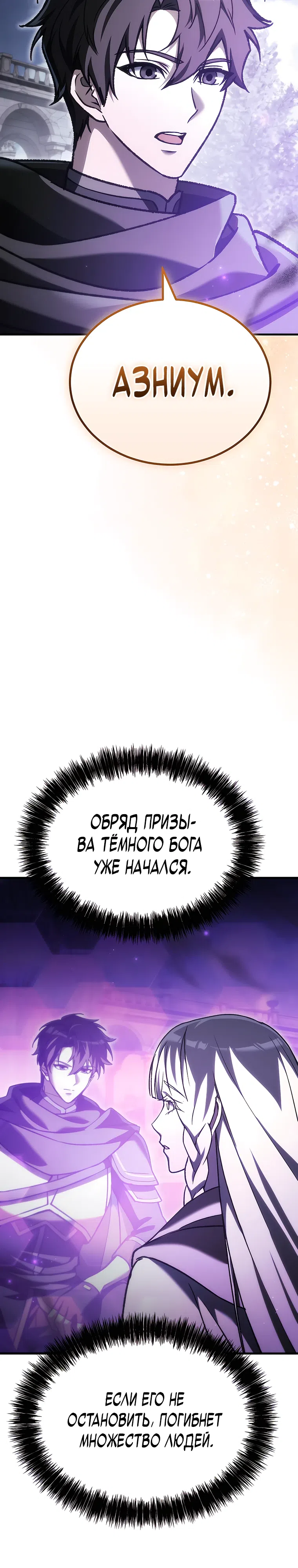 Страница 44 главы 50 манги Игра гениального кузнеца
