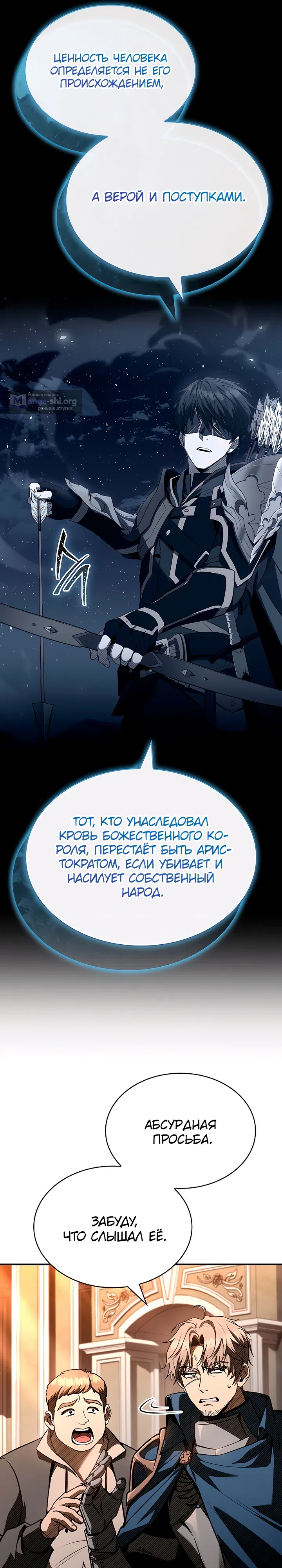 Страница 9 главы 50 манги Ночь бездушных отступников / Night of the Soulless Heathens