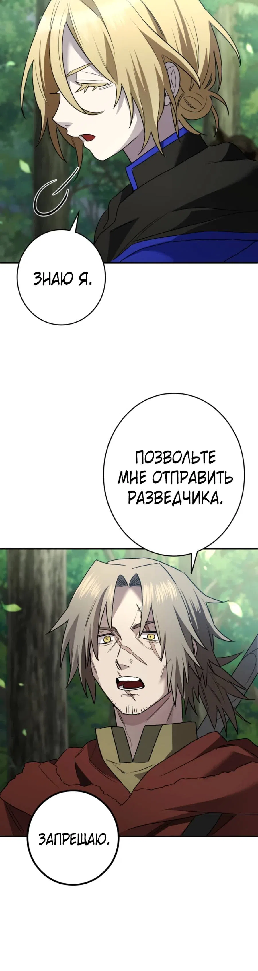 Страница 30 главы 50 манги Моя перевёрнутая жизнь в качестве моба