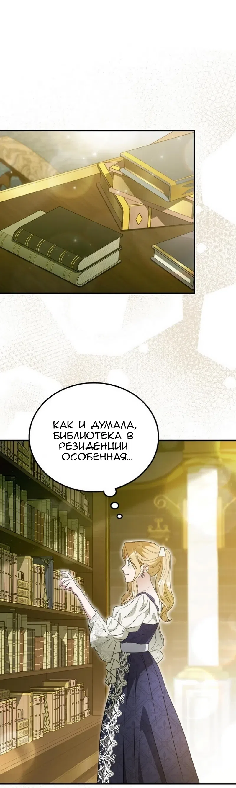 Страница 8 главы 50 манги Цветок эрцгерцога в опасности
