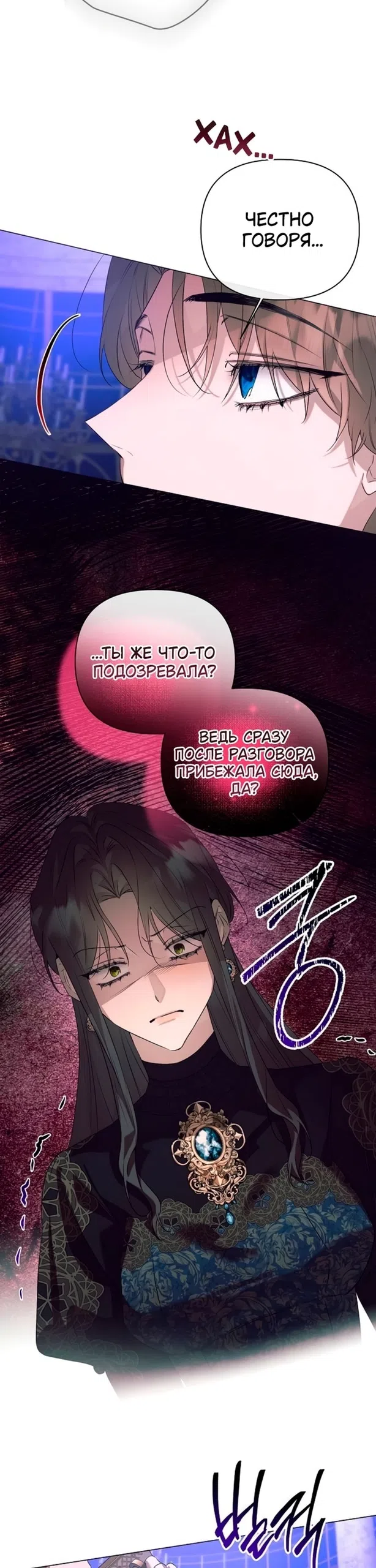 Страница 20 главы 50 манги Этот зверь не спит / The Beast Won't Let Me Sleep