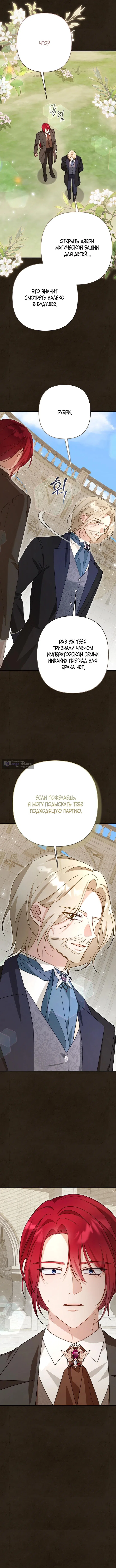 Страница 12 главы 50 манги Она не была моей дочерью