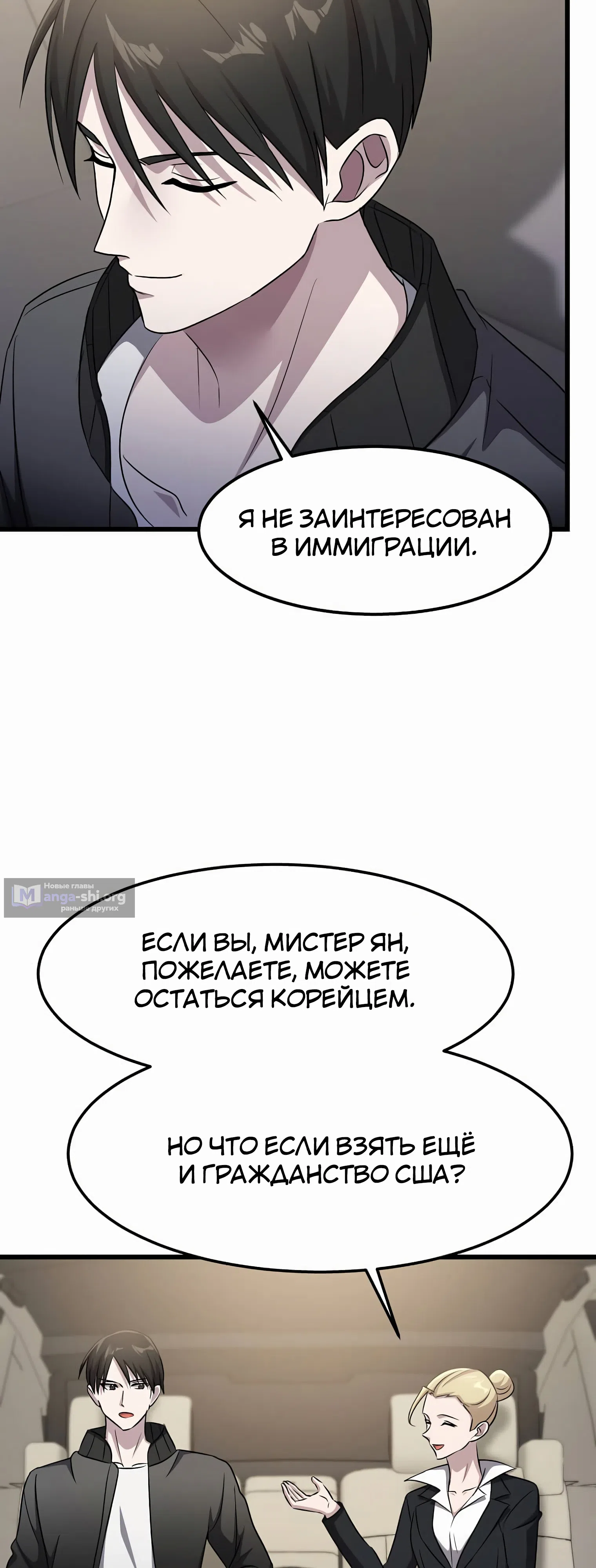 Страница 35 главы 50 манги Повышение уровня бога войны