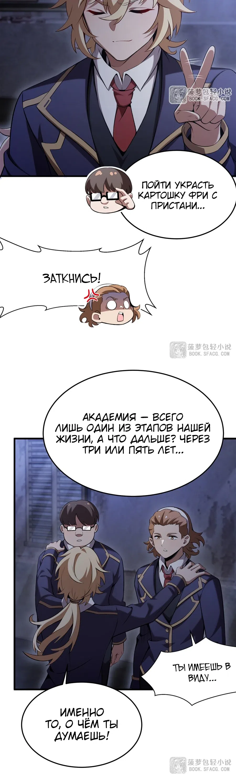 Страница 19 главы 50 манги Желтоволосый злодей хочет счастья / The Yellow-Haired Villain in Female Main Character's Novel Wants Happiness