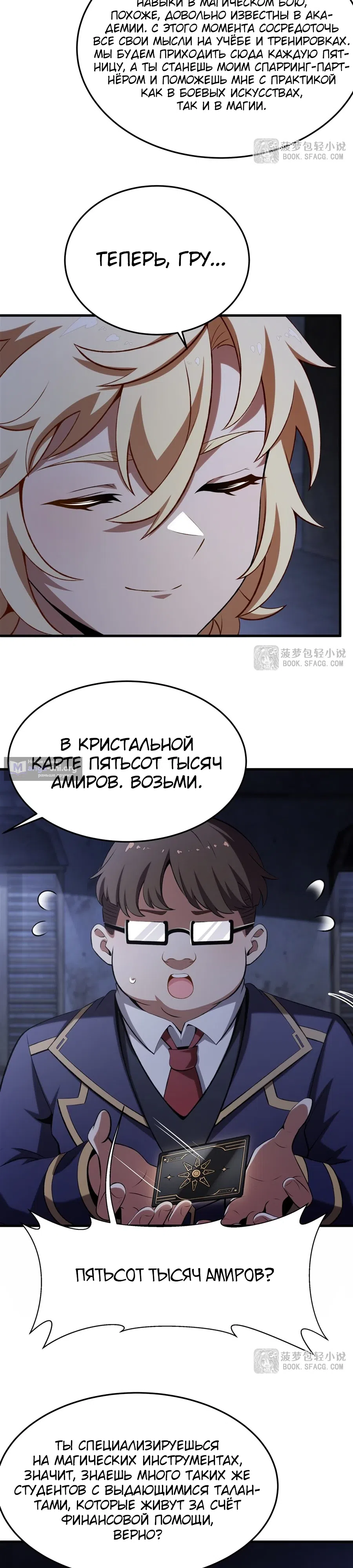 Страница 17 главы 50 манги Желтоволосый злодей хочет счастья / The Yellow-Haired Villain in Female Main Character's Novel Wants Happiness