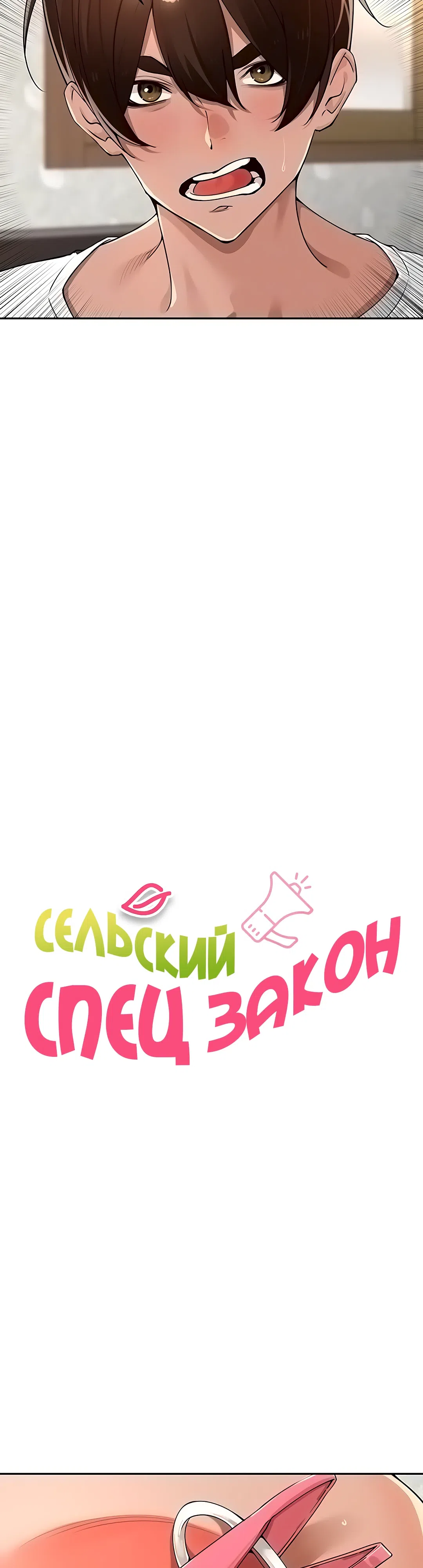 Страница 8 главы 50 манги Сельский спецзакон