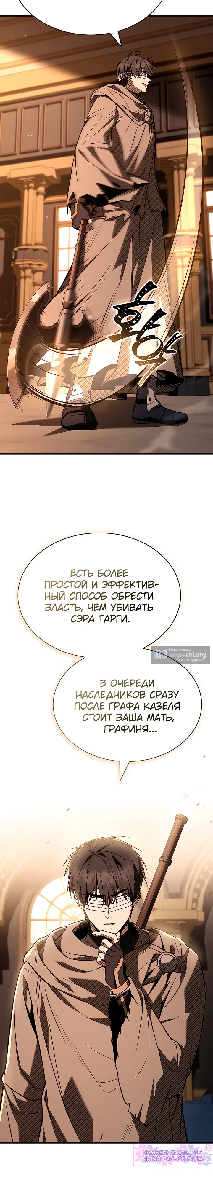 Страница 33 главы 50 манги Ночь бездушных отступников / Night of the Soulless Heathens