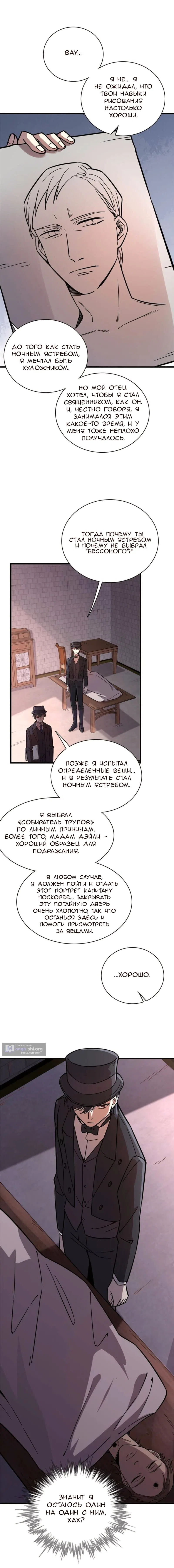 Страница 8 главы 50 манги Повелитель тайн