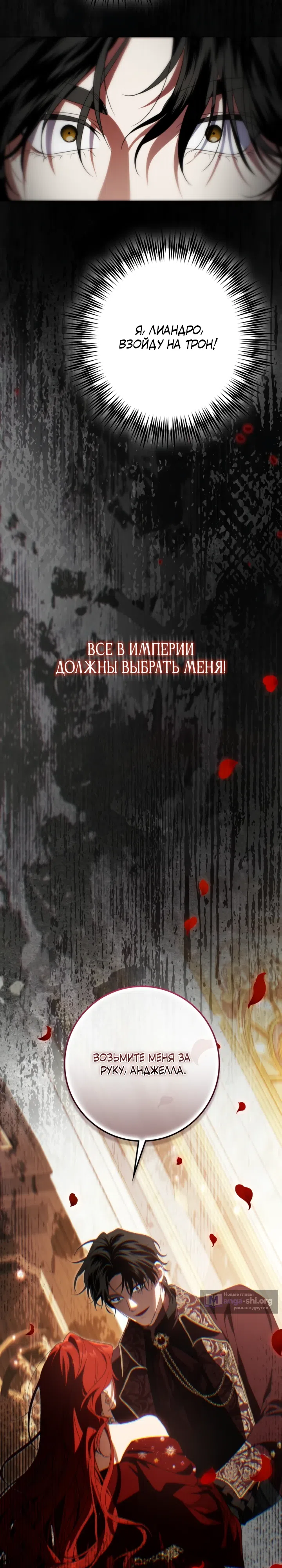 Страница 28 главы 50 манги Падшая герцогиня / Duchess in Ruins
