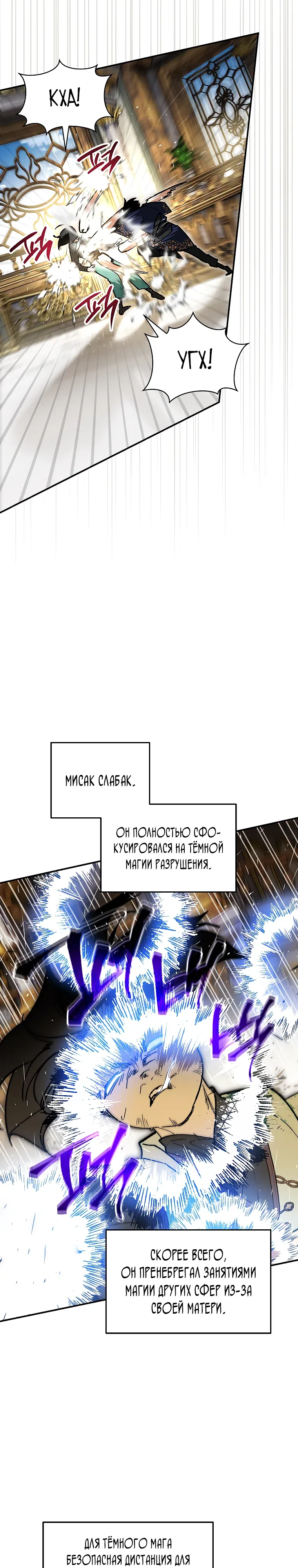Страница 16 главы 50 манги Я стал гениальным бастардом благородного тёмного клана