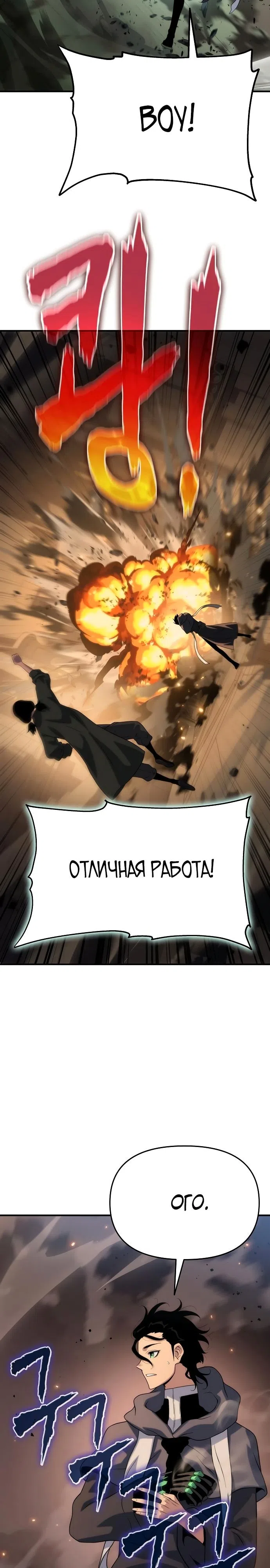 Страница 34 главы 50 манги Жрец порчи / The Priest of Corruption