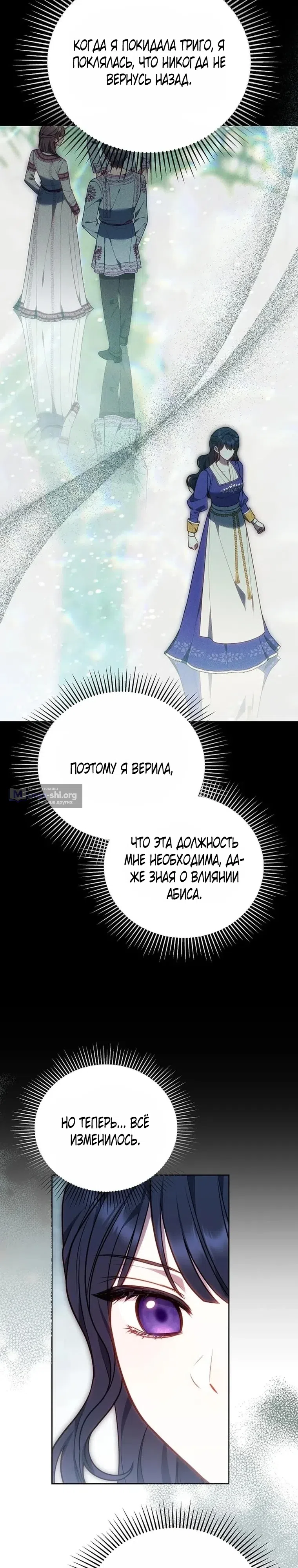 Страница 29 главы 50 манги Игла Императрицы
