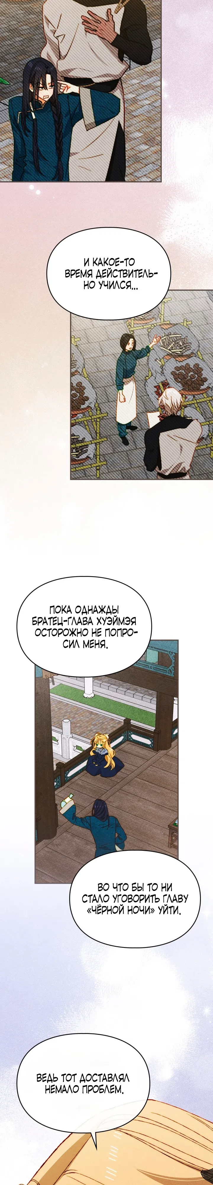 Страница 4 главы 50 манги Приручение имбового героя / Taming an imbalanced hero