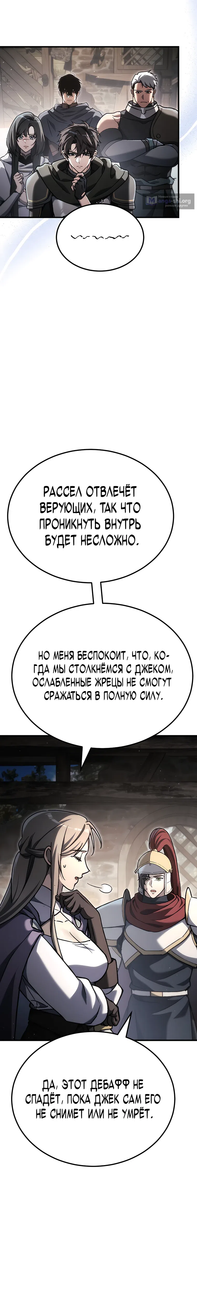 Страница 13 главы 50 манги Игра гениального кузнеца