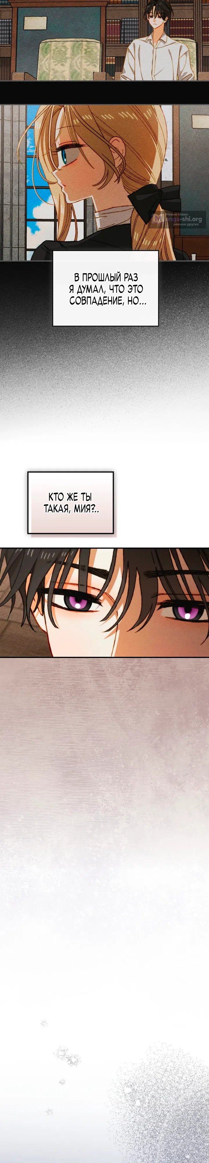 Страница 19 главы 50 манги Приручение имбового героя / Taming an imbalanced hero