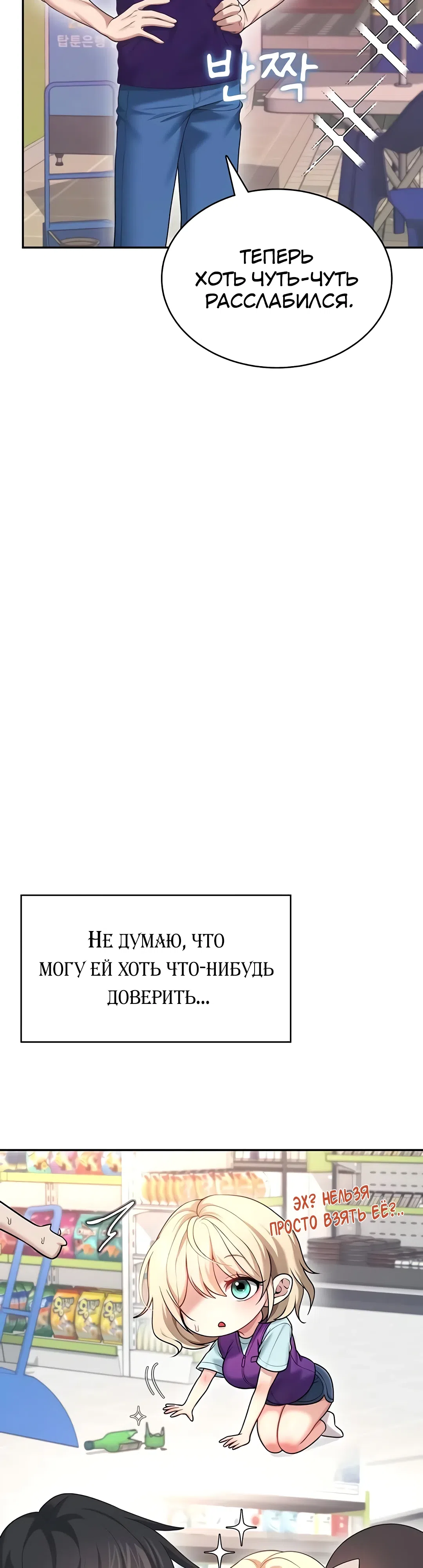 Страница 54 главы 50 манги Беспроводной мастурбатор