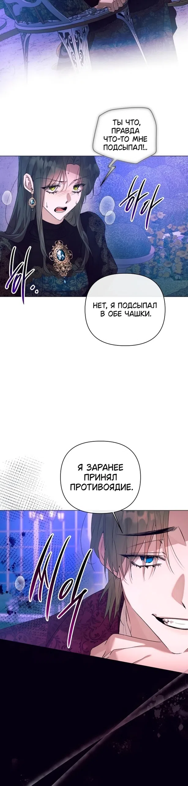 Страница 23 главы 50 манги Этот зверь не спит / The Beast Won't Let Me Sleep