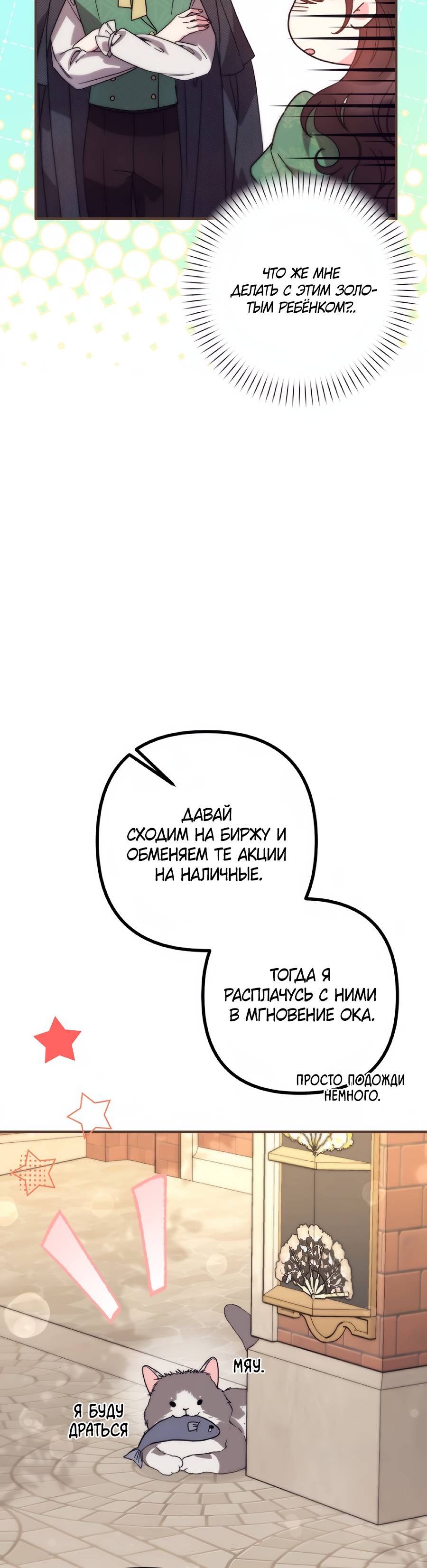 Страница 6 главы 50 манги Не знаю как оригинал, но я занята тем, что свожу концы с концами