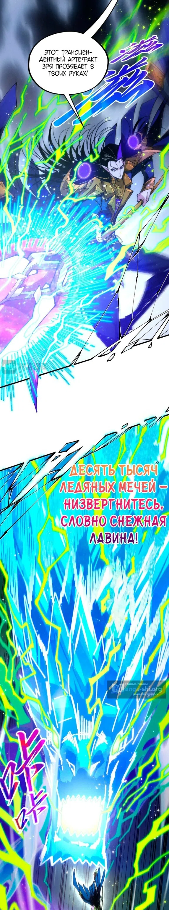 Страница 20 главы 513 манги Сильнейший во все времена / Strongest of all time