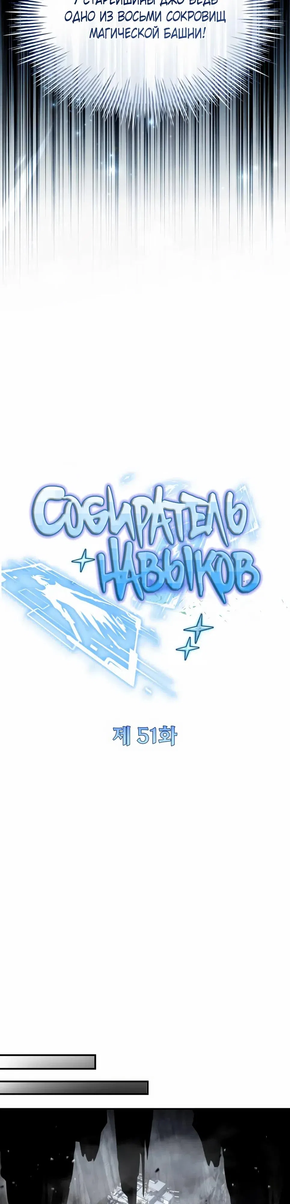 Страница 13 главы 51 манги Собиратель навыков