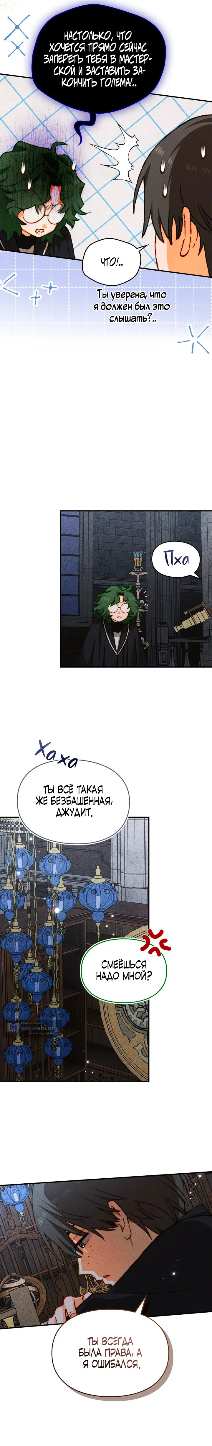 Страница 14 главы 51 манги Приручение имбового героя / Taming an imbalanced hero