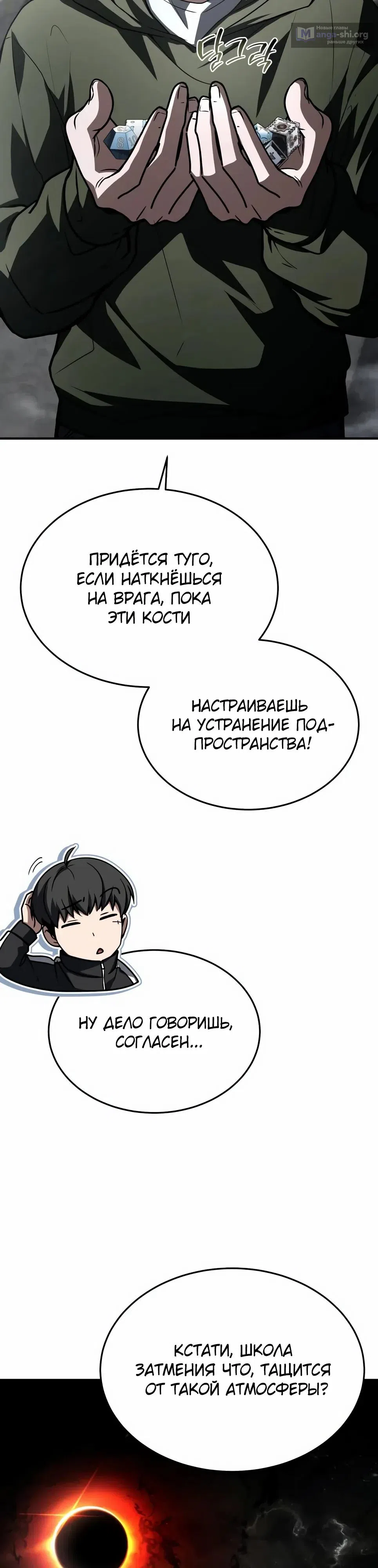 Страница 16 главы 51 манги Собиратель навыков