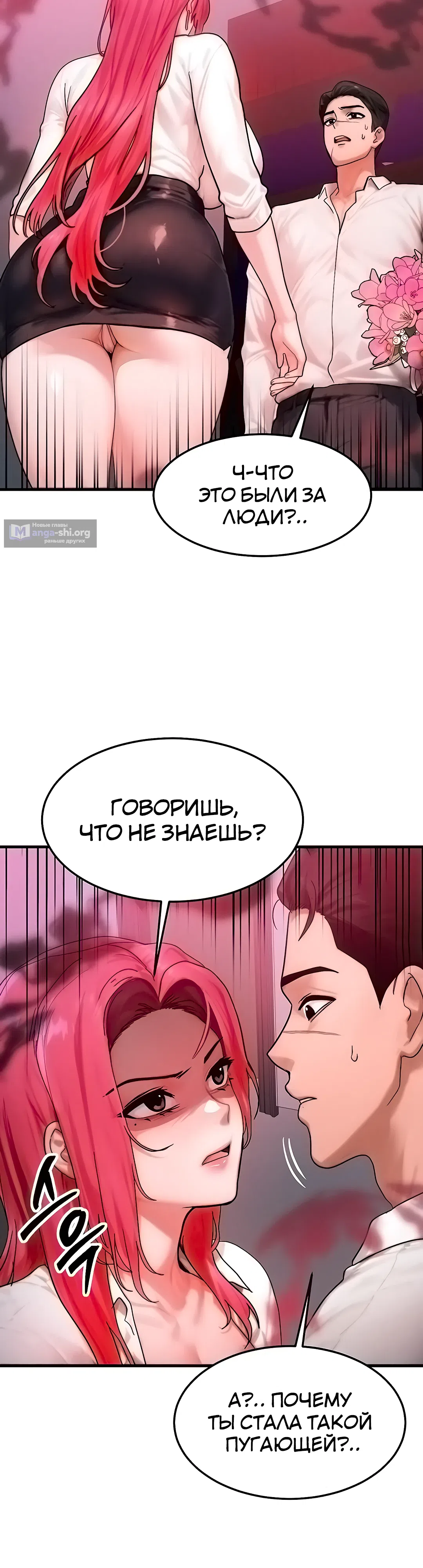 Страница 9 главы 51 манги Моё тело подменили