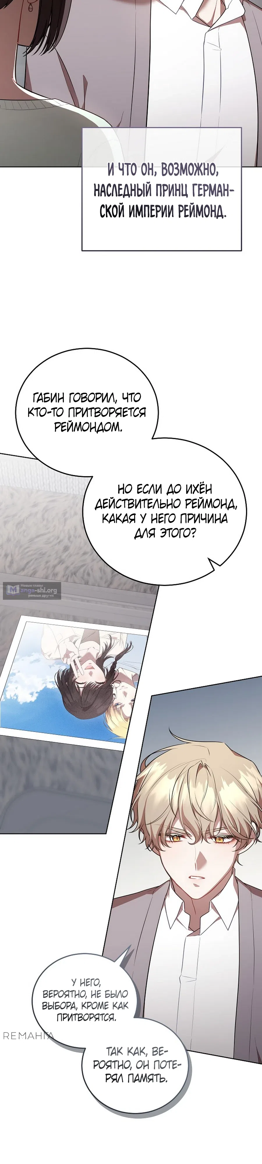 Страница 5 главы 51 манги Предприниматель S-класса