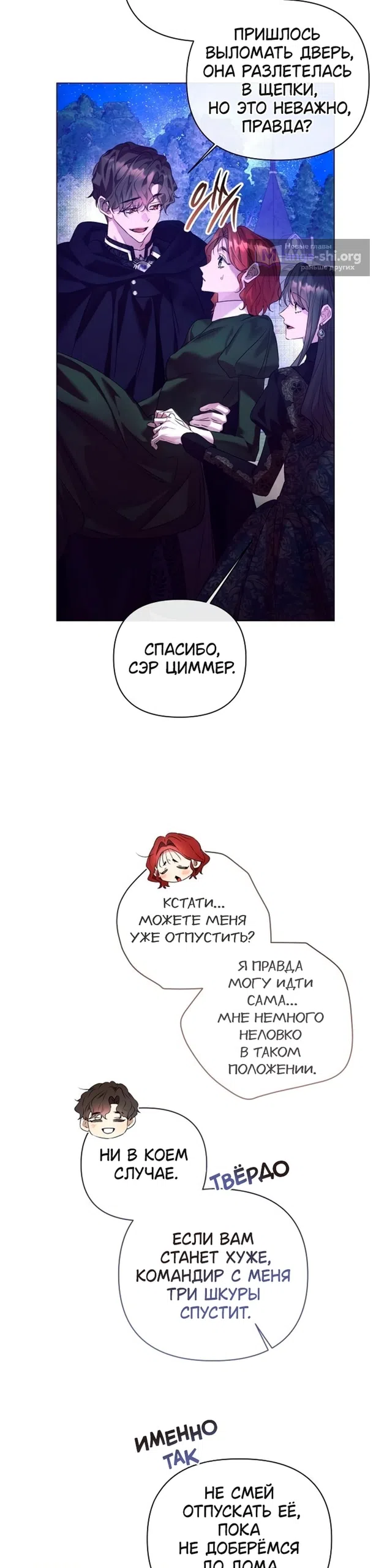 Страница 29 главы 51 манги Этот зверь не спит / The Beast Won't Let Me Sleep