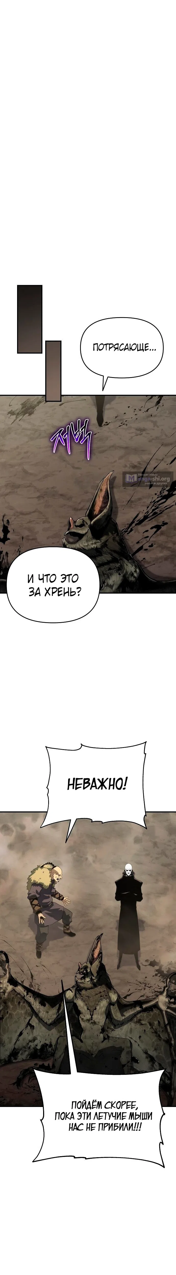 Страница 23 главы 51 манги Жрец порчи / The Priest of Corruption