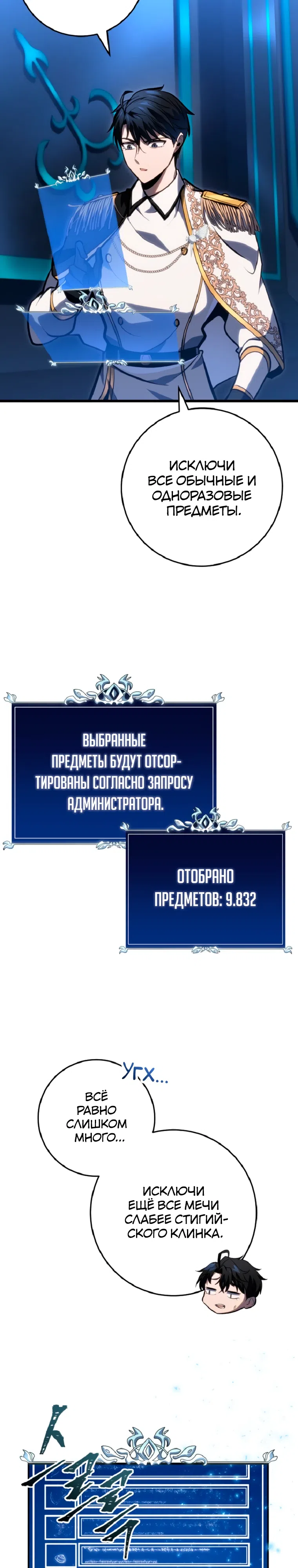 Страница 14 главы 51 манги Непревзойдённая регрессия убийцы драконов / A Dragonslayer's Peerless Regression