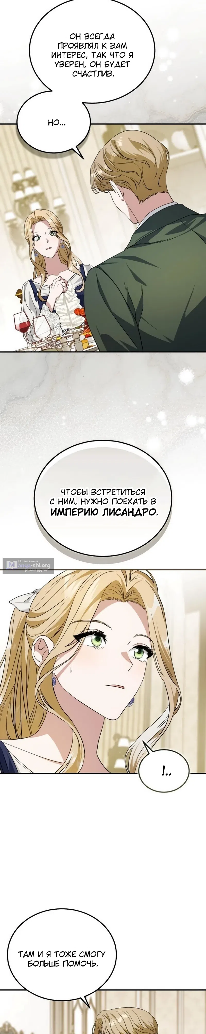 Страница 18 главы 51 манги Цветок эрцгерцога в опасности