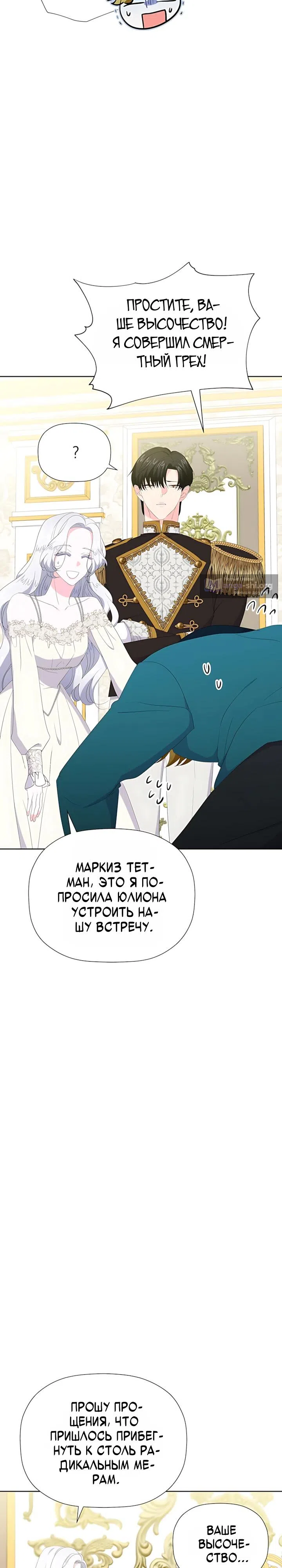 Страница 31 главы 51 манги Смертельно больная злодейка, которая делает лекарства