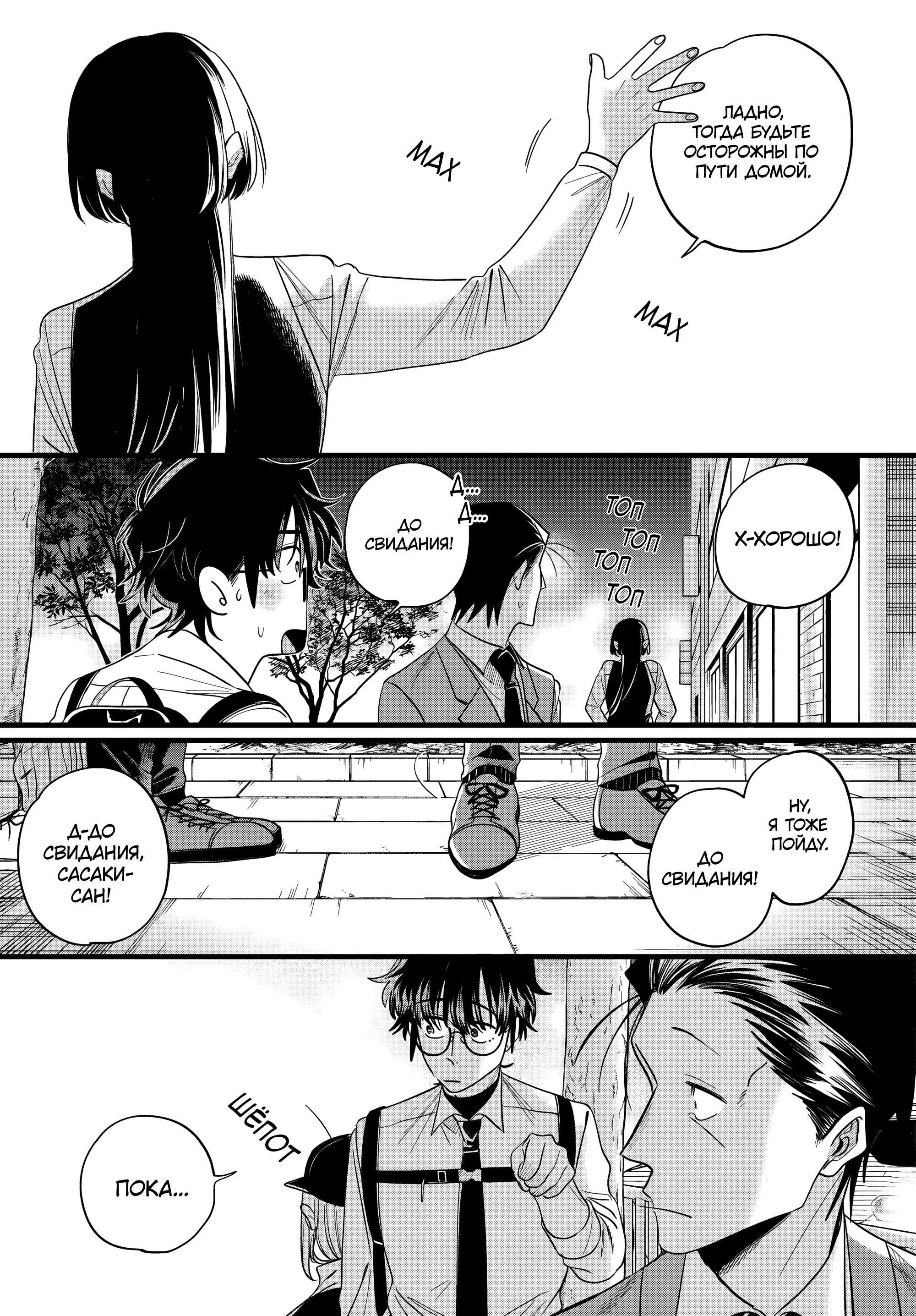 Страница 38 главы 51 манги История о перекуре за супермаркетом