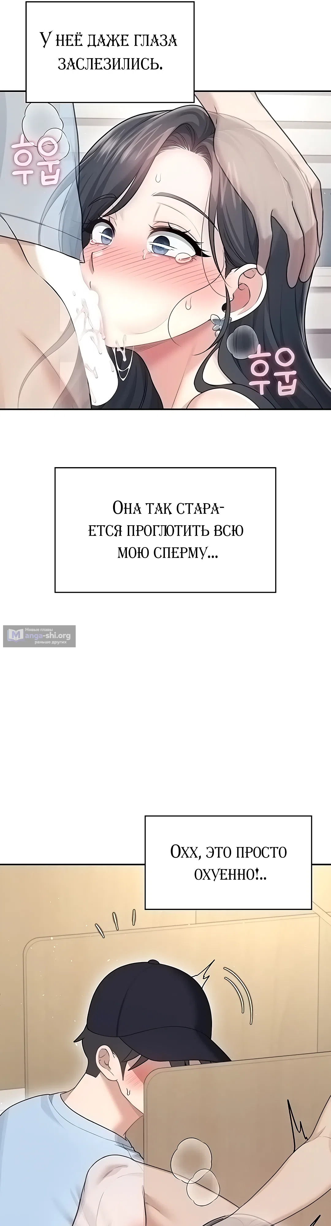 Страница 52 главы 51 манги Беспроводной мастурбатор
