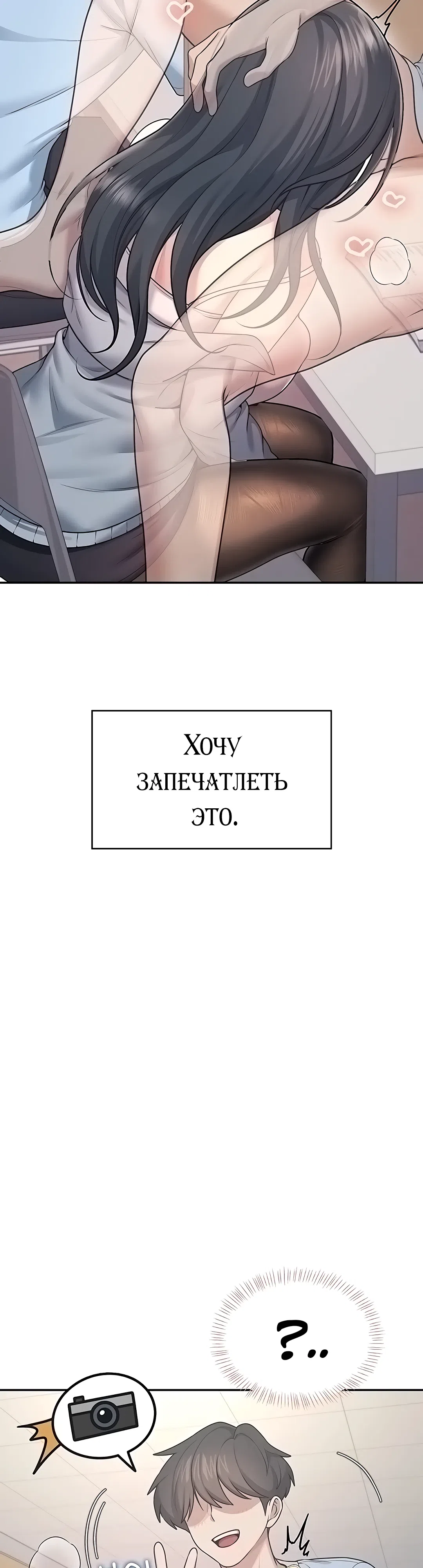 Страница 53 главы 51 манги Беспроводной мастурбатор
