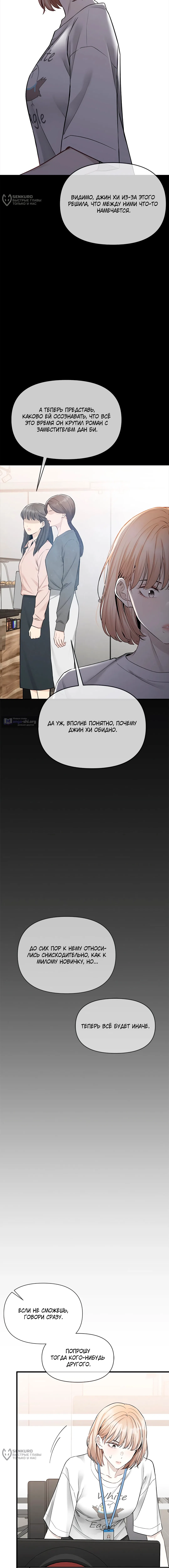 Страница 12 главы 51 манги Промокая под нежным дождём