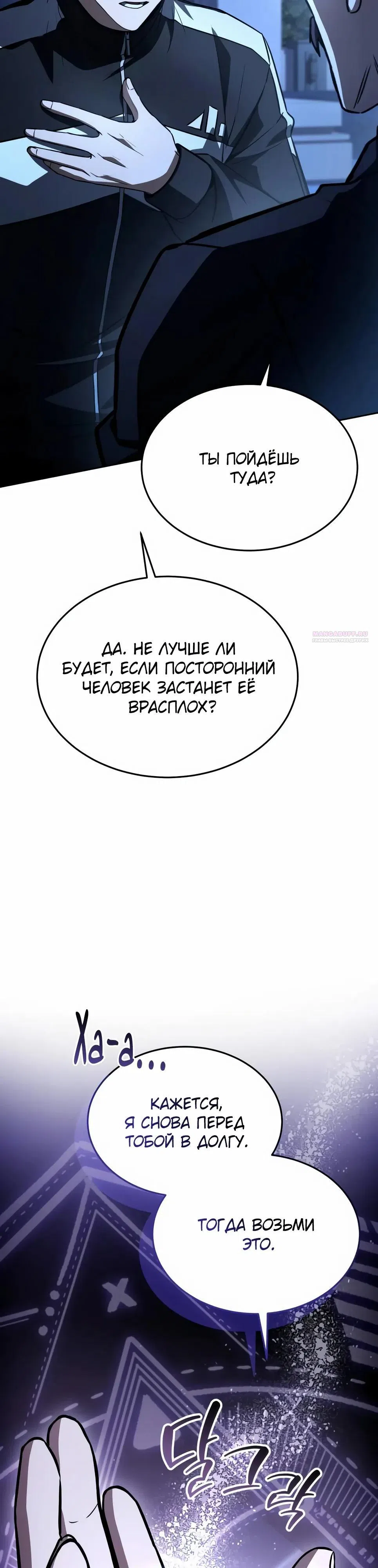 Страница 10 главы 51 манги Собиратель навыков