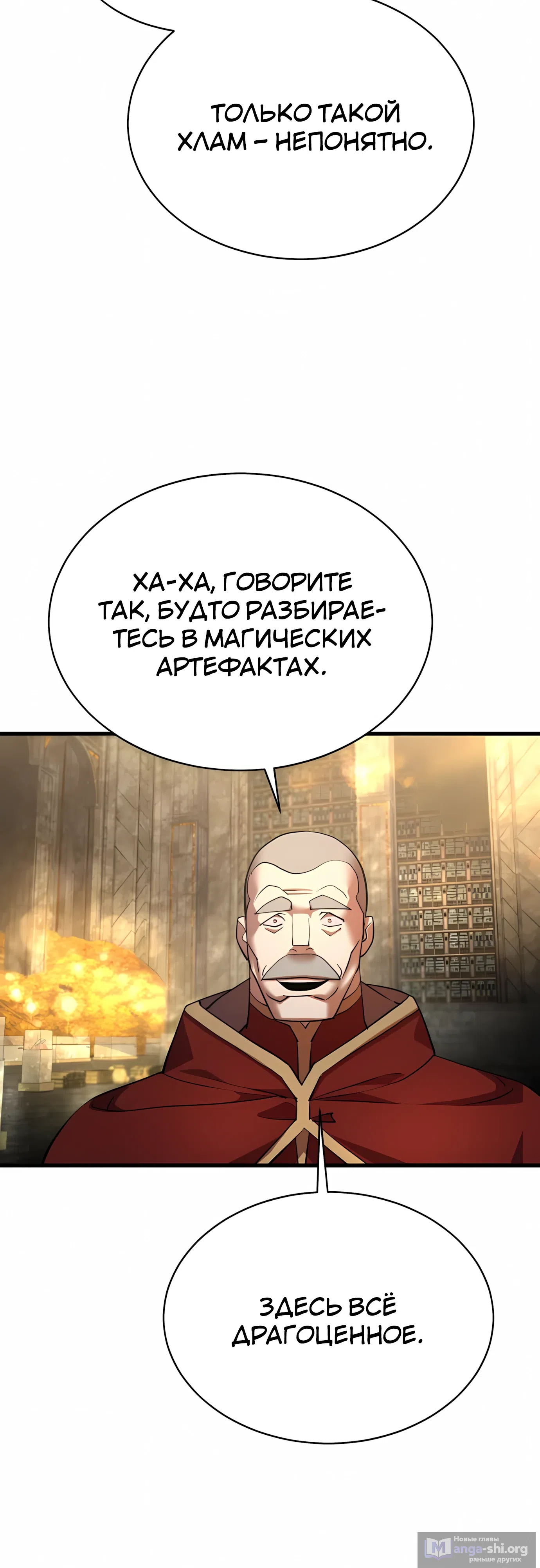 Страница 54 главы 51 манги Гениальный волшебник с кулаками / The Genius Mage Who Uses His Fists