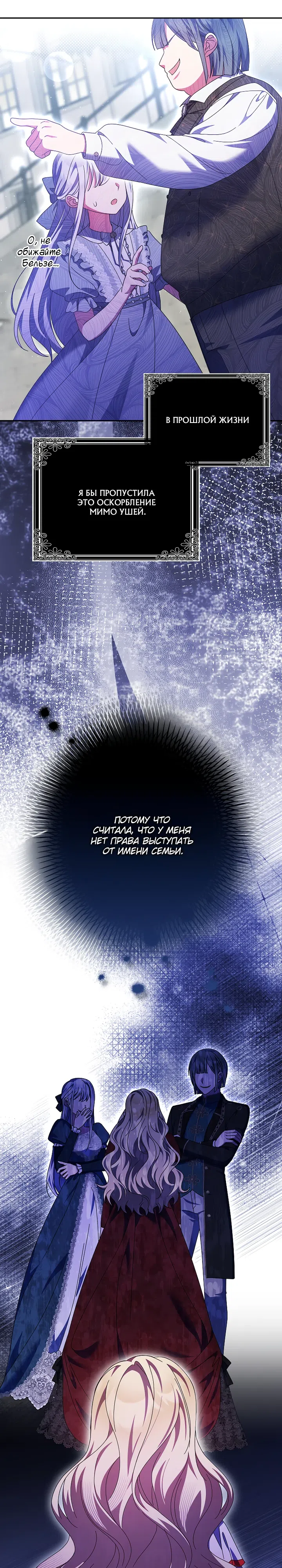 Страница 7 главы 51 манги Лишней была я / The Foreign Object Was Me