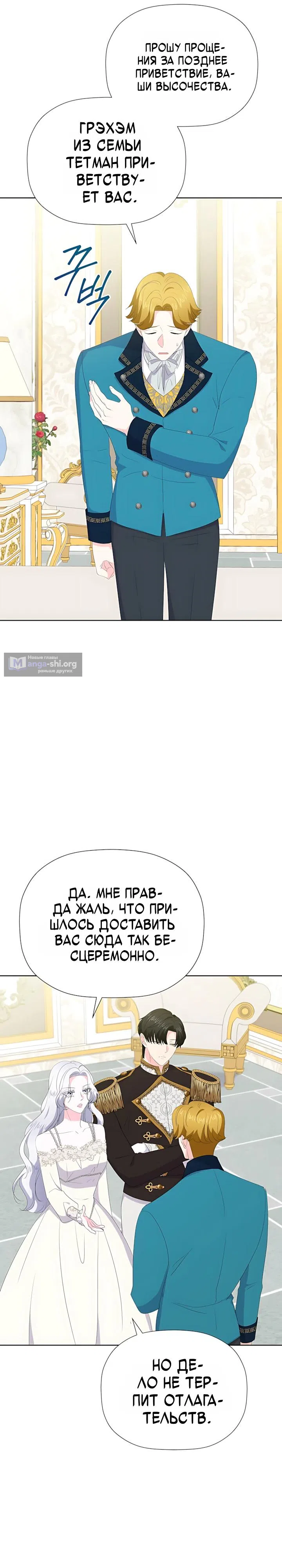 Страница 33 главы 51 манги Смертельно больная злодейка, которая делает лекарства