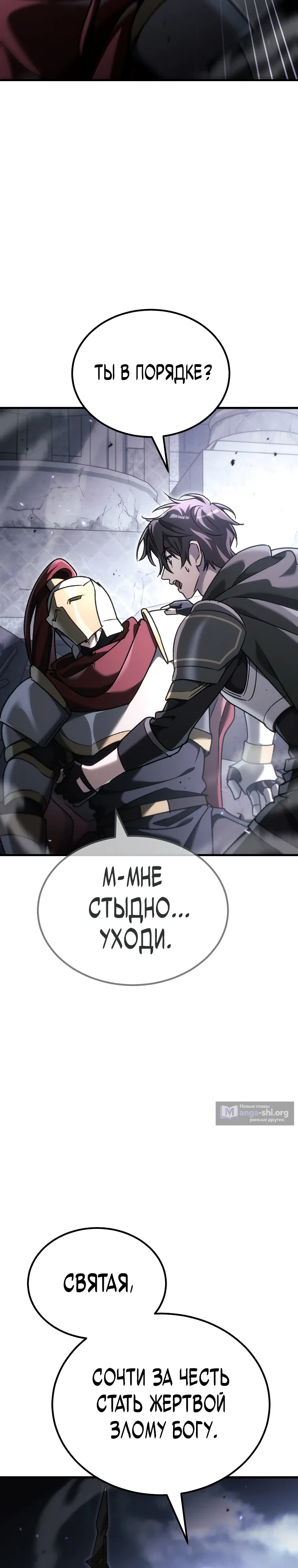 Страница 6 главы 51 манги Игра гениального кузнеца
