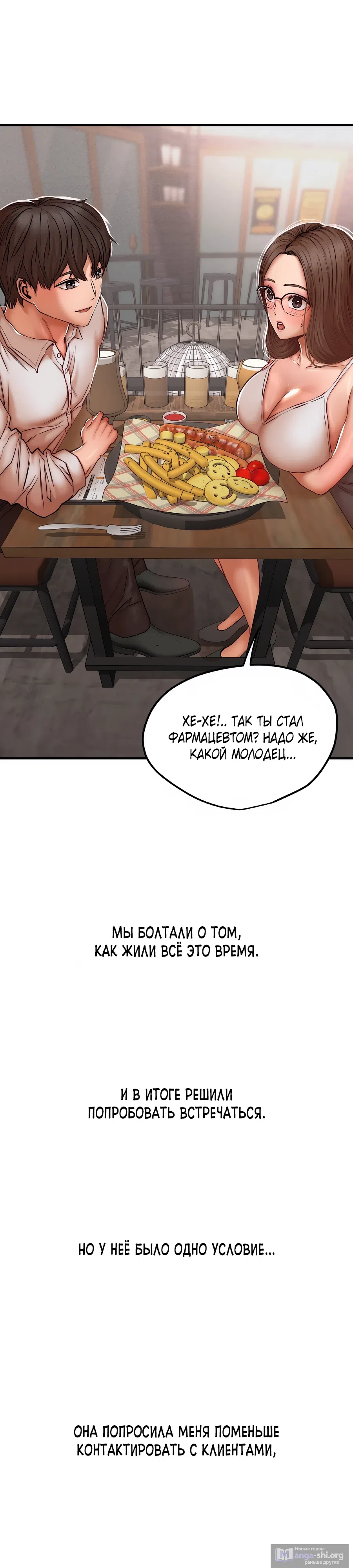Страница 9 главы 51 манги Это правда?